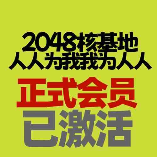 2048论坛成品帐号 5W金币成品号