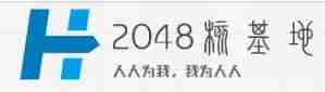 2048核基地地址